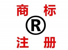 企業商標注冊如何避開商標近似以